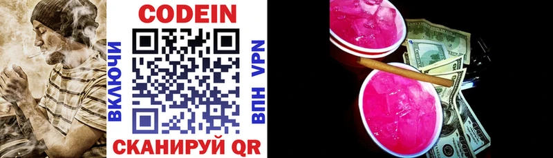 Кодеин Purple Drank  Ноябрьск 